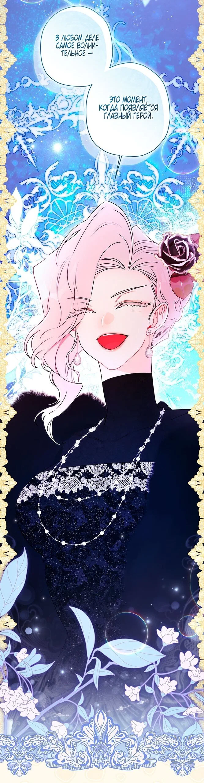 Read Приёмная дочь протагониста Manga Online