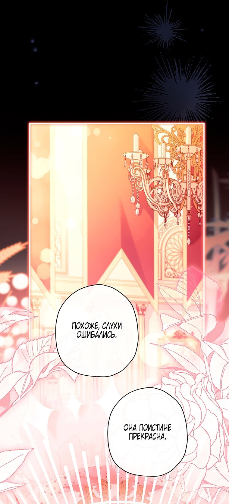 Read Приёмная дочь протагониста Manga Online