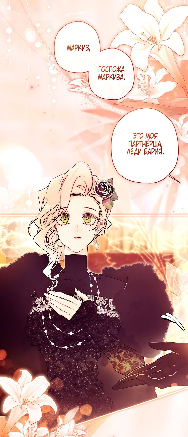 Read Приёмная дочь протагониста Manga Online