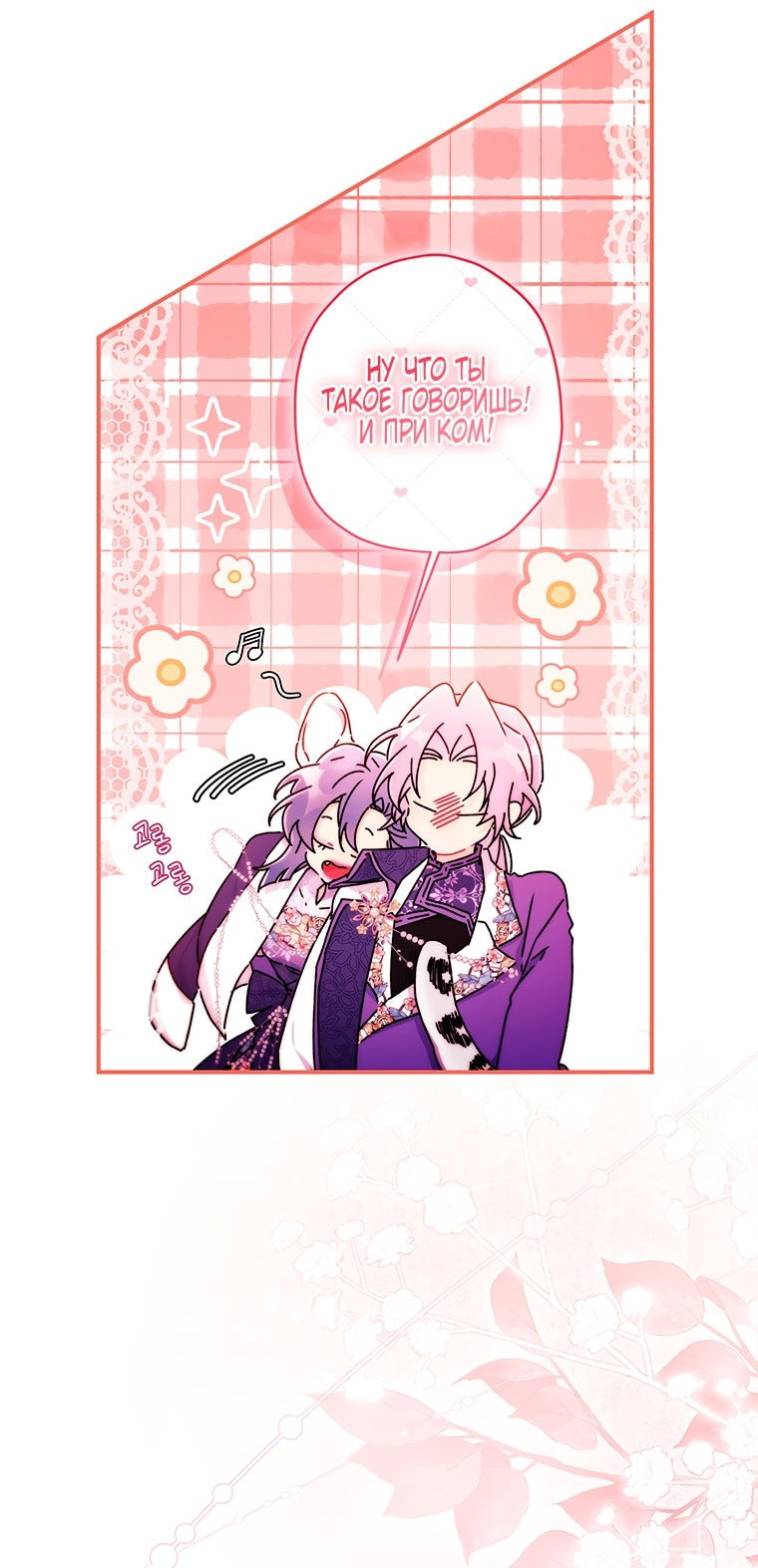 Read Приёмная дочь протагониста Manga Online