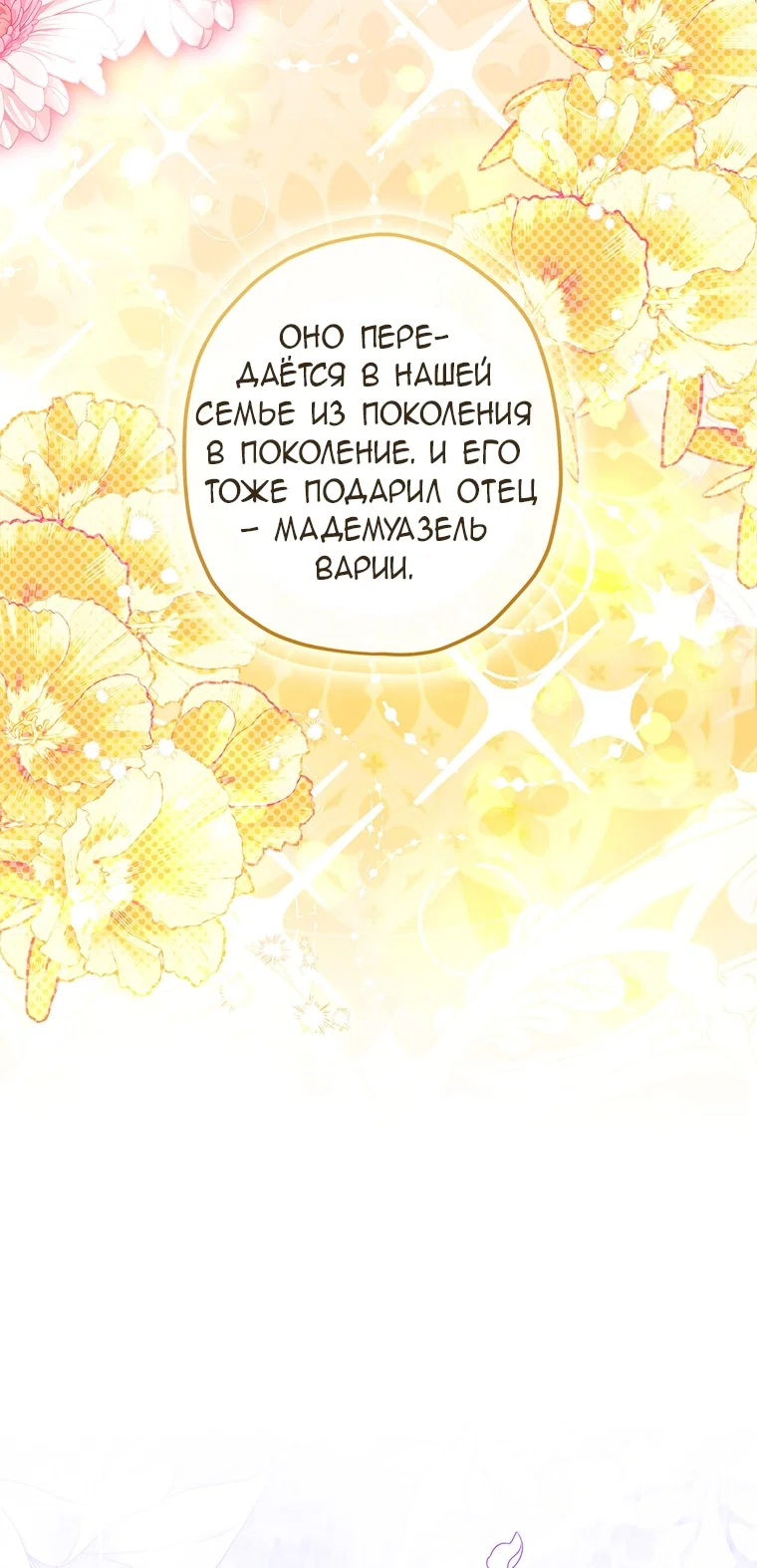 Read Приёмная дочь протагониста Manga Online