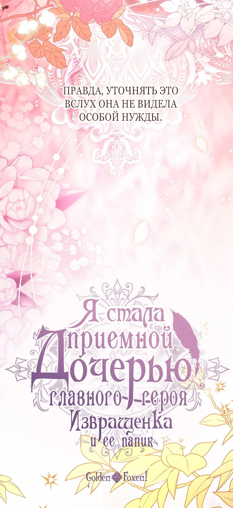 Read Приёмная дочь протагониста Manga Online