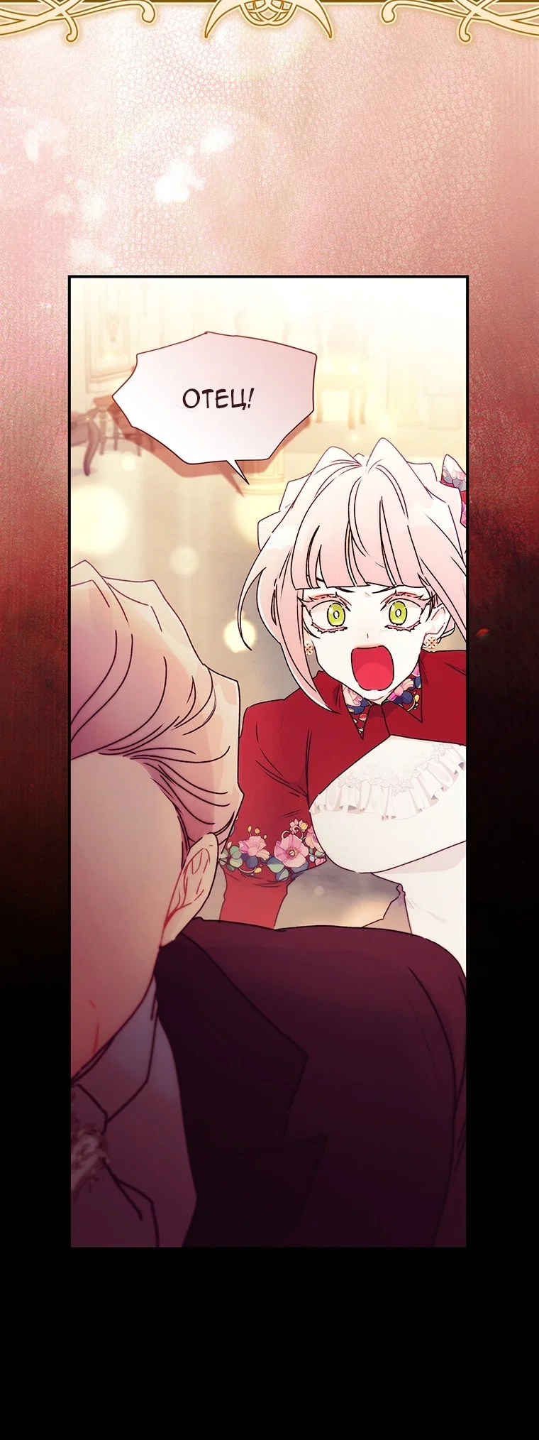 Read Приёмная дочь протагониста Manga Online