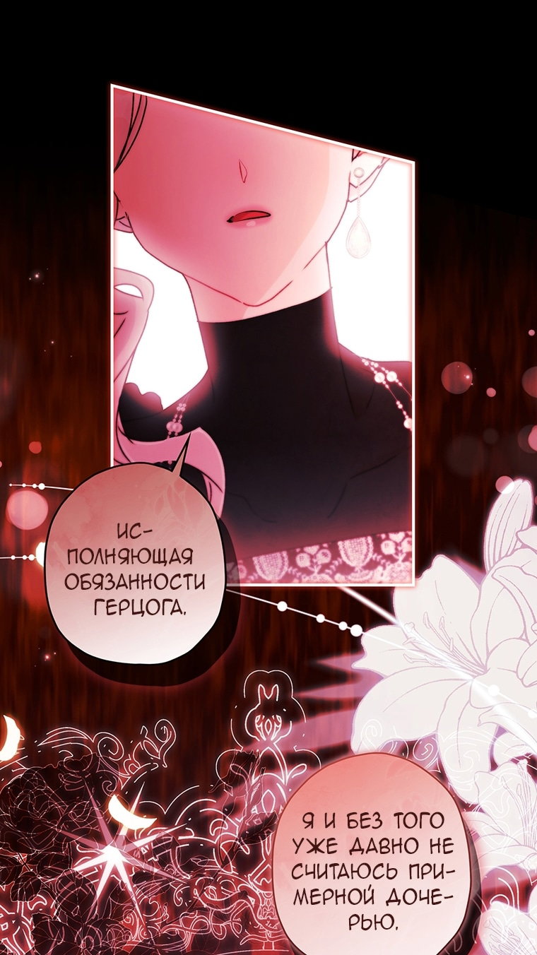 Read Приёмная дочь протагониста Manga Online