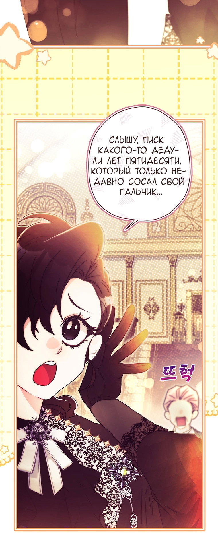Read Приёмная дочь протагониста Manga Online