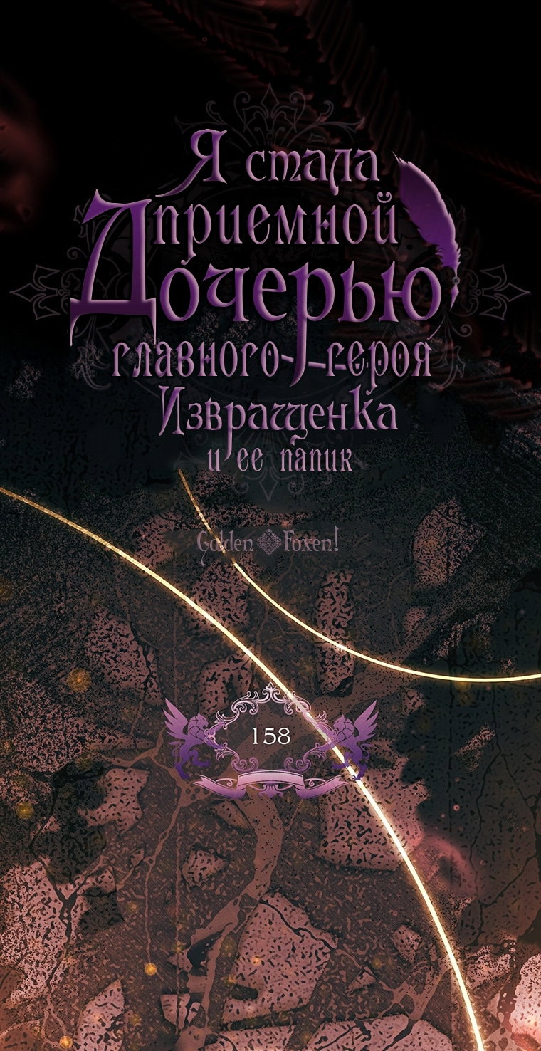 Read Приёмная дочь протагониста Manga Online