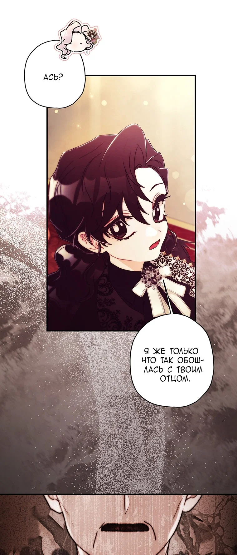 Read Приёмная дочь протагониста Manga Online