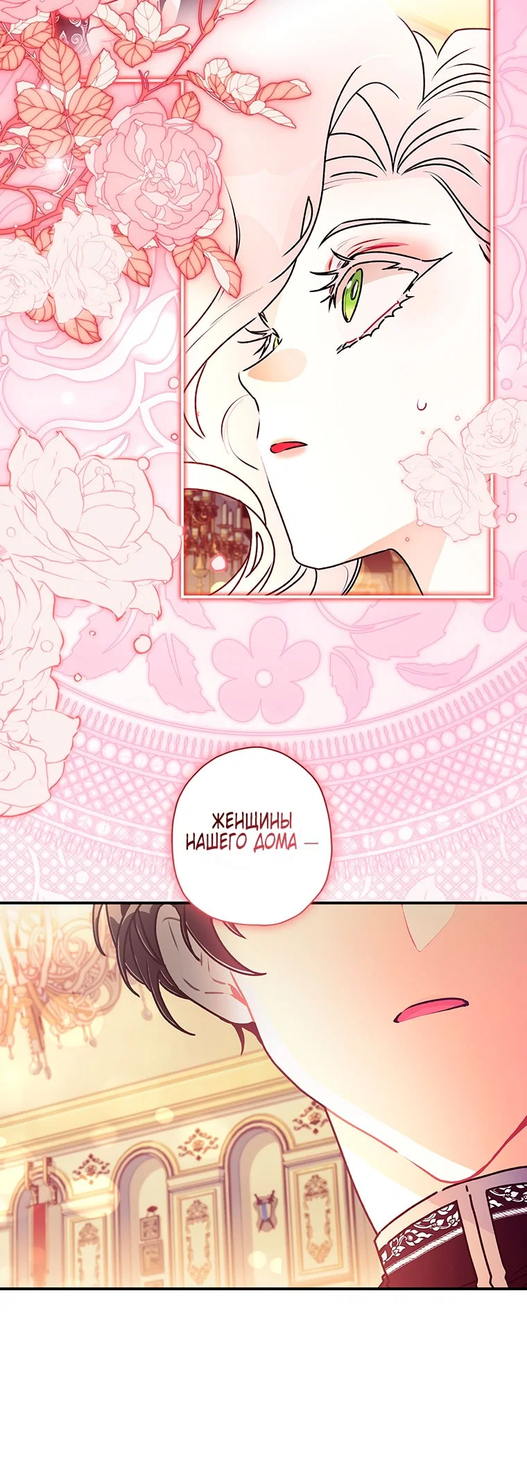 Read Приёмная дочь протагониста Manga Online