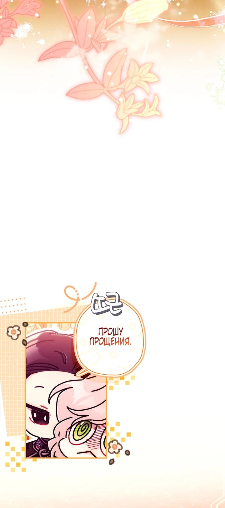 Read Приёмная дочь протагониста Manga Online