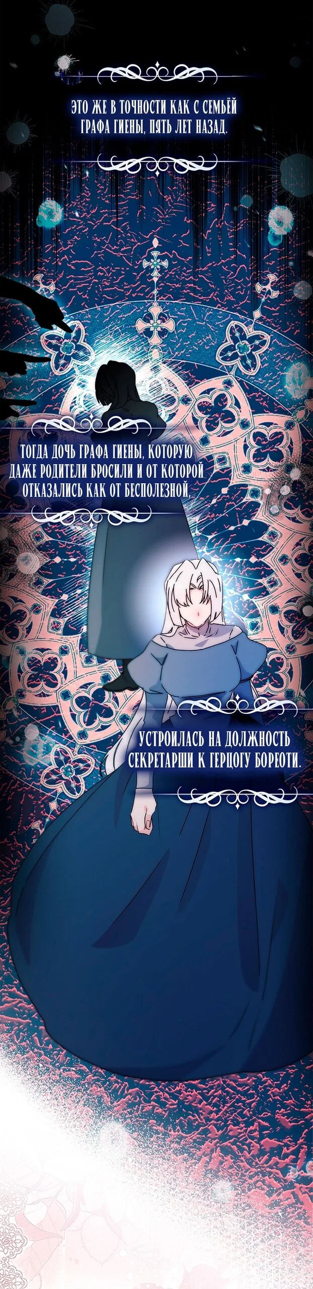 Read Приёмная дочь протагониста Manga Online