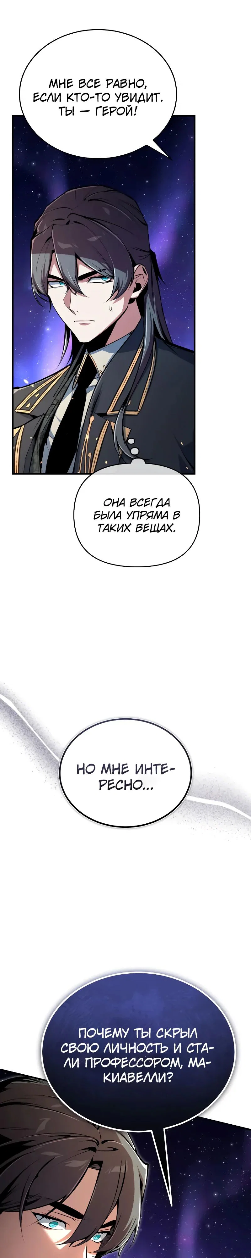 Read Профессор академии под прикрытием Manga Online