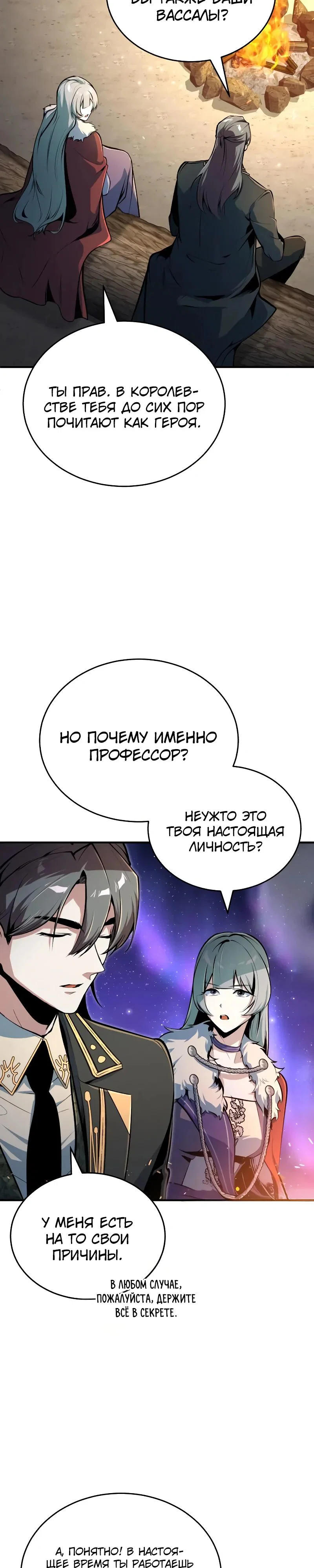 Read Профессор академии под прикрытием Manga Online