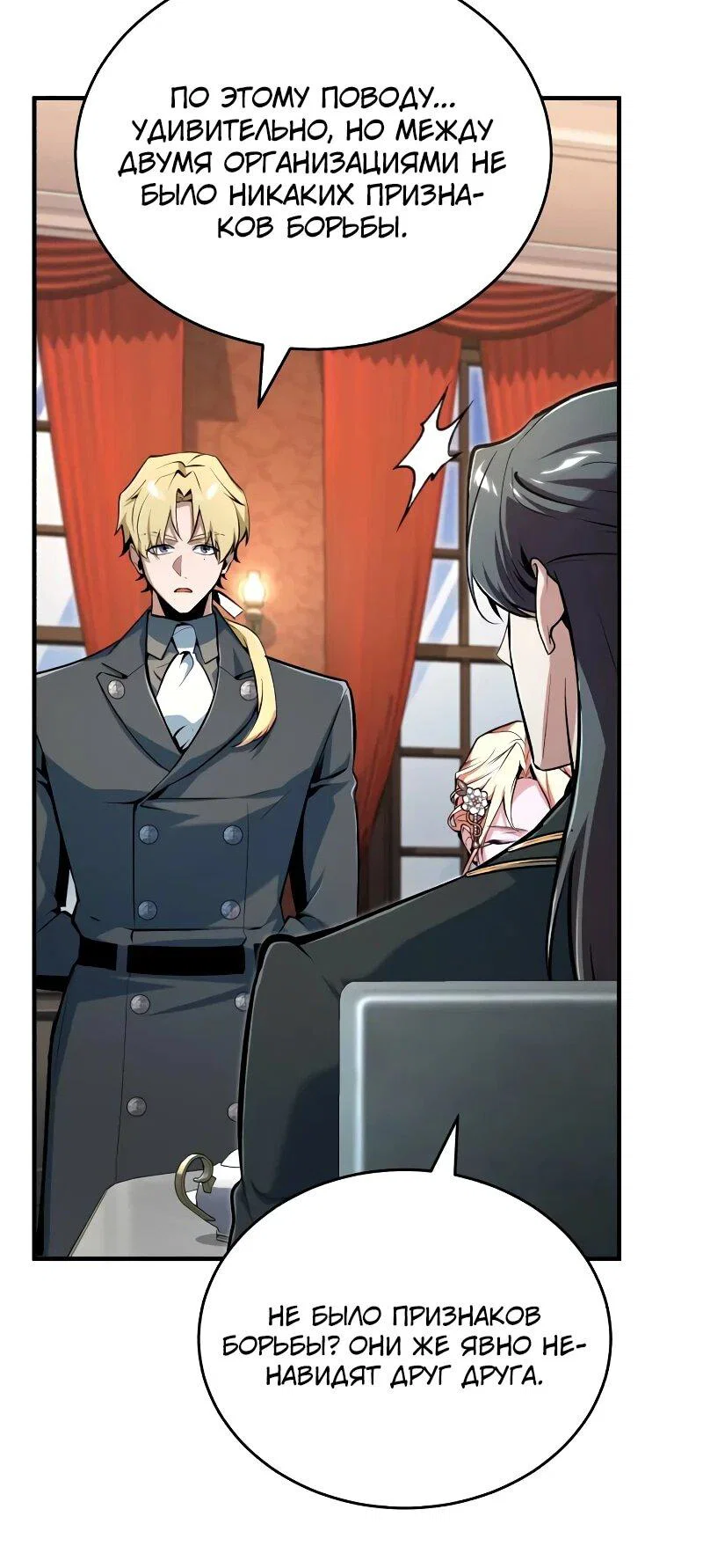 Read Профессор академии под прикрытием Manga Online