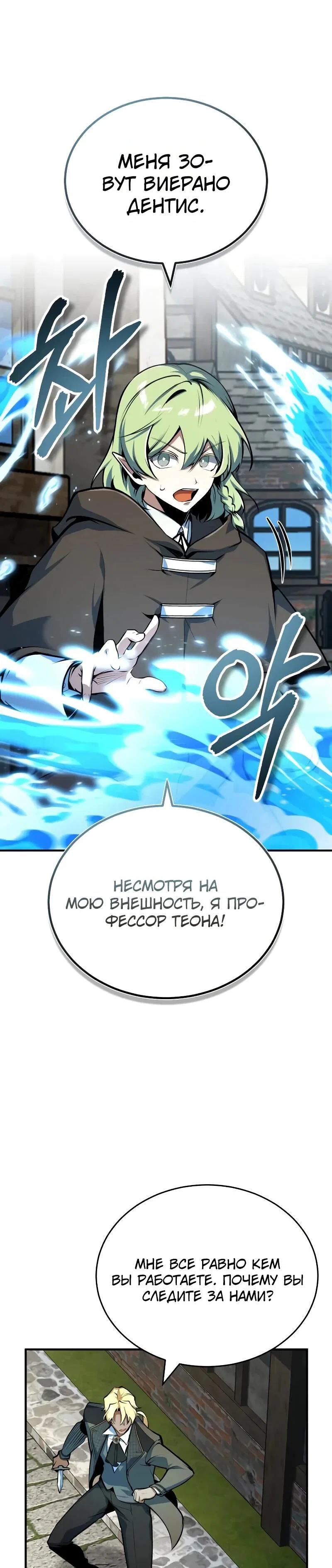 Read Профессор академии под прикрытием Manga Online