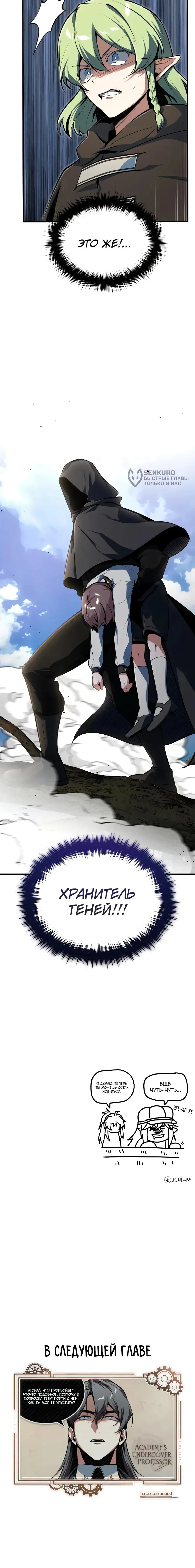 Read Профессор академии под прикрытием Manga Online