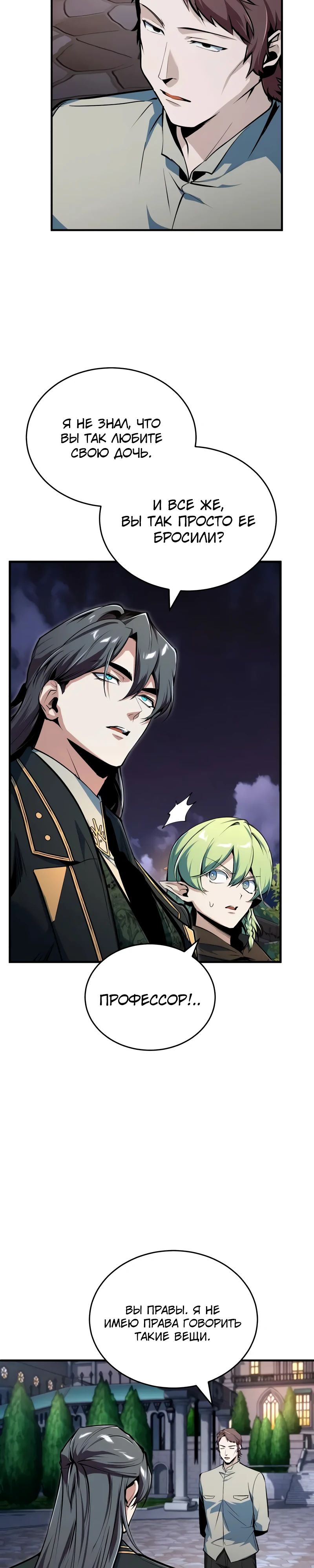Read Профессор академии под прикрытием Manga Online