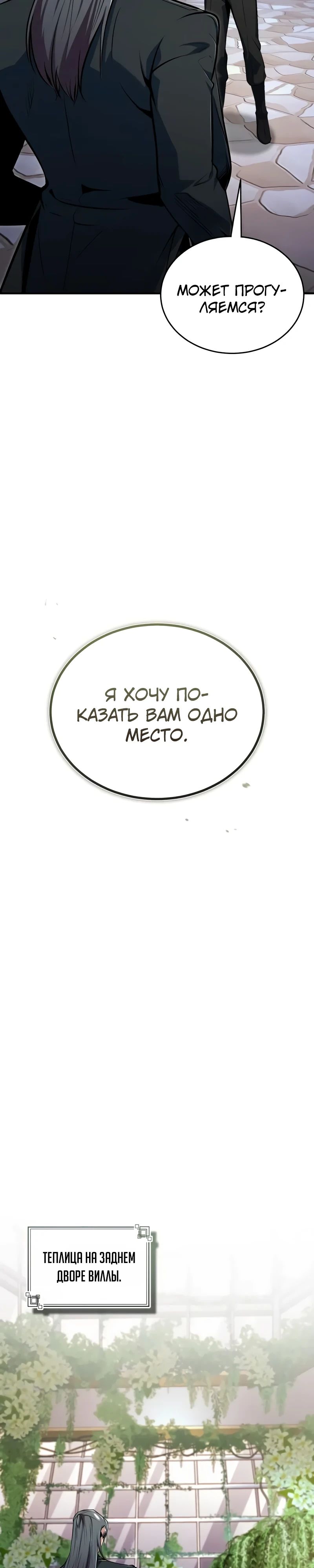Read Профессор академии под прикрытием Manga Online