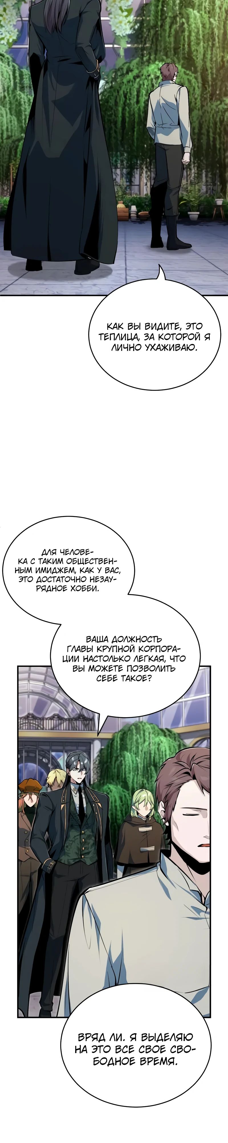 Read Профессор академии под прикрытием Manga Online