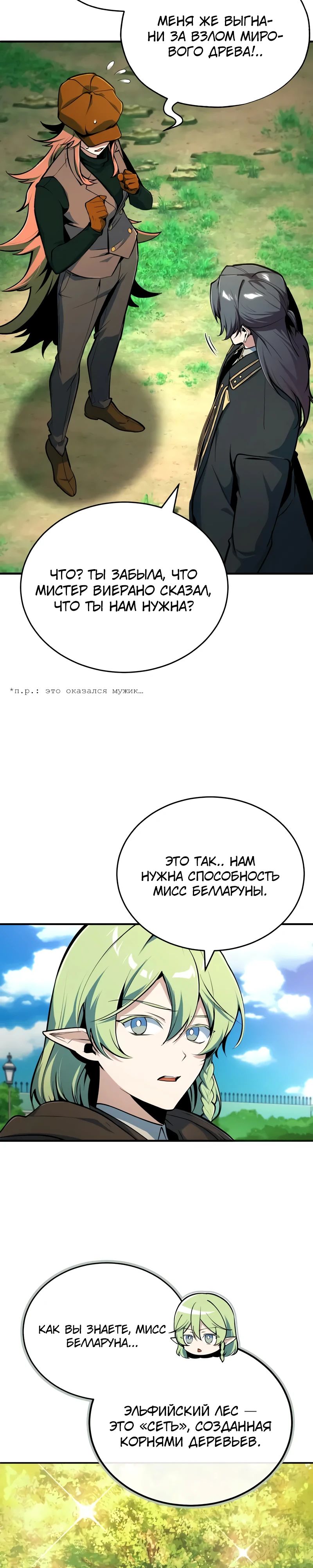Read Профессор академии под прикрытием Manga Online
