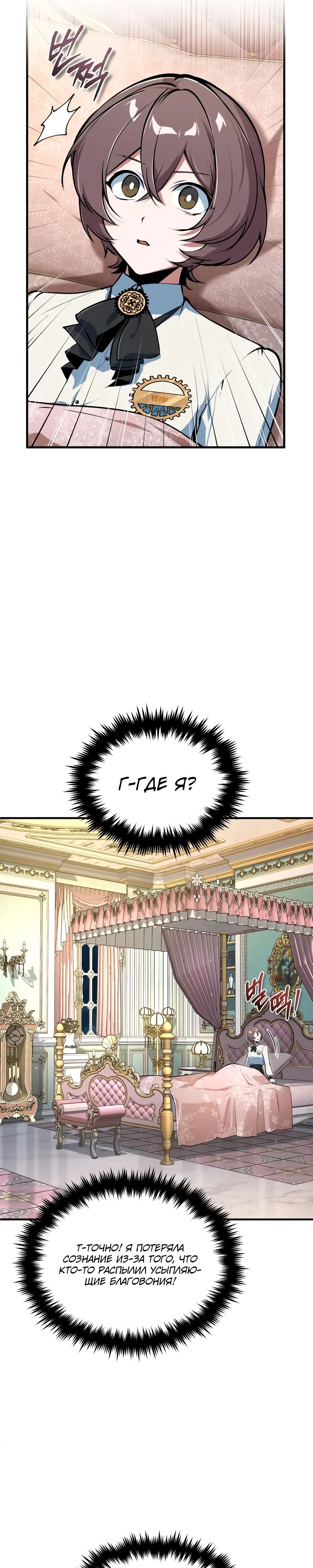Read Профессор академии под прикрытием Manga Online