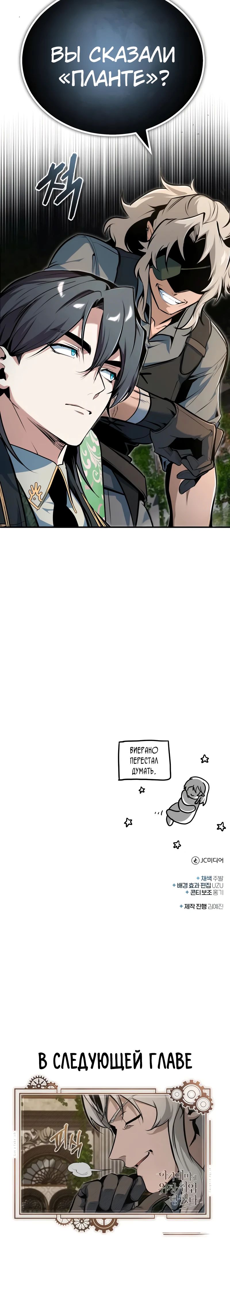 Read Профессор академии под прикрытием Manga Online