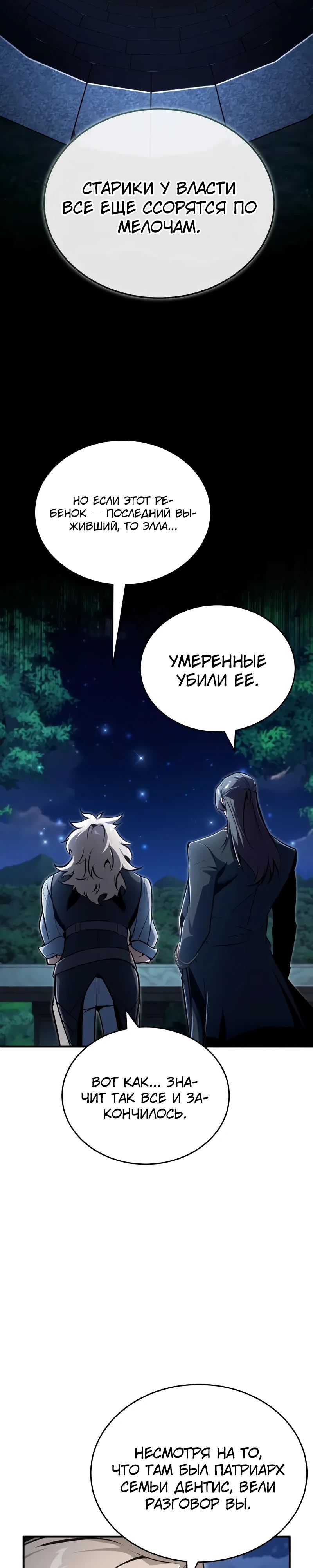 Read Профессор академии под прикрытием Manga Online