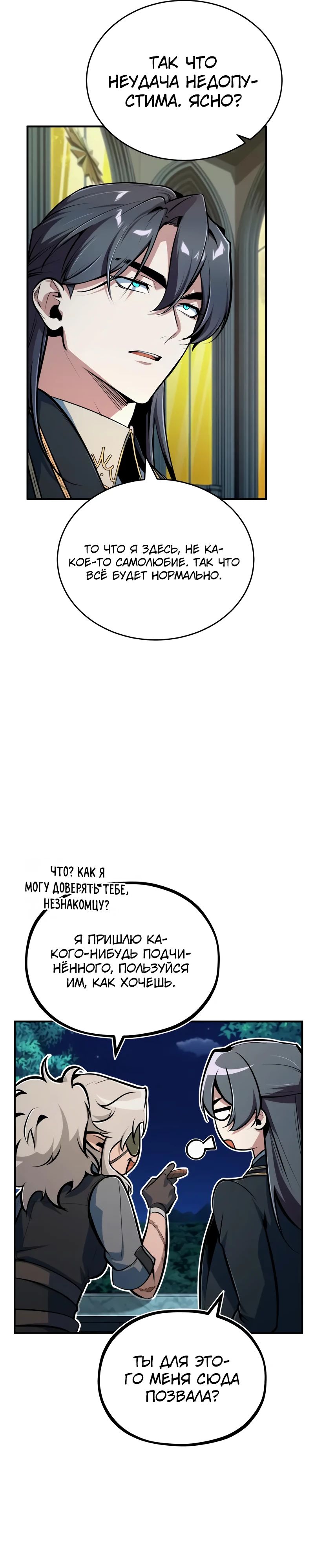 Read Профессор академии под прикрытием Manga Online