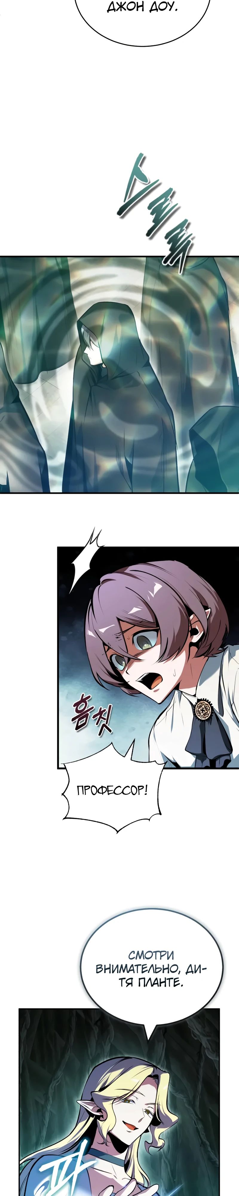 Read Профессор академии под прикрытием Manga Online