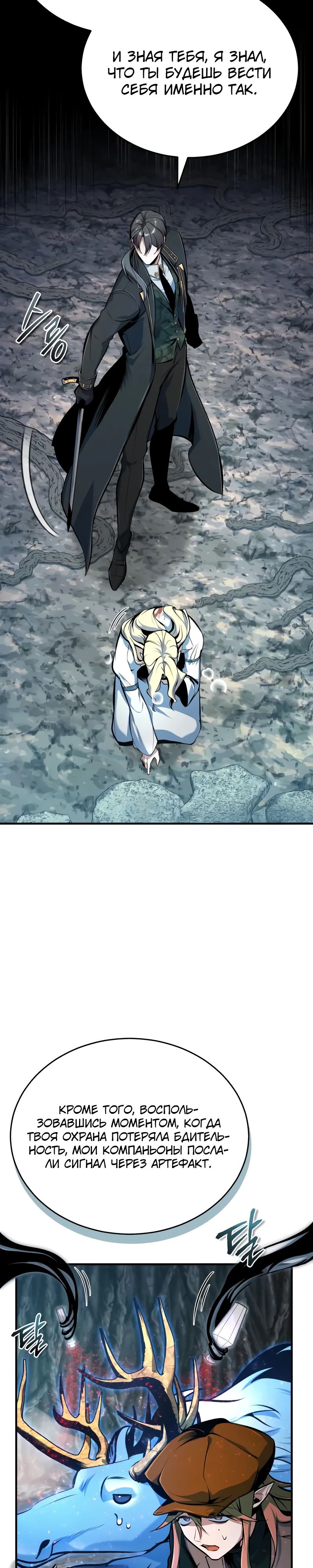 Read Профессор академии под прикрытием Manga Online