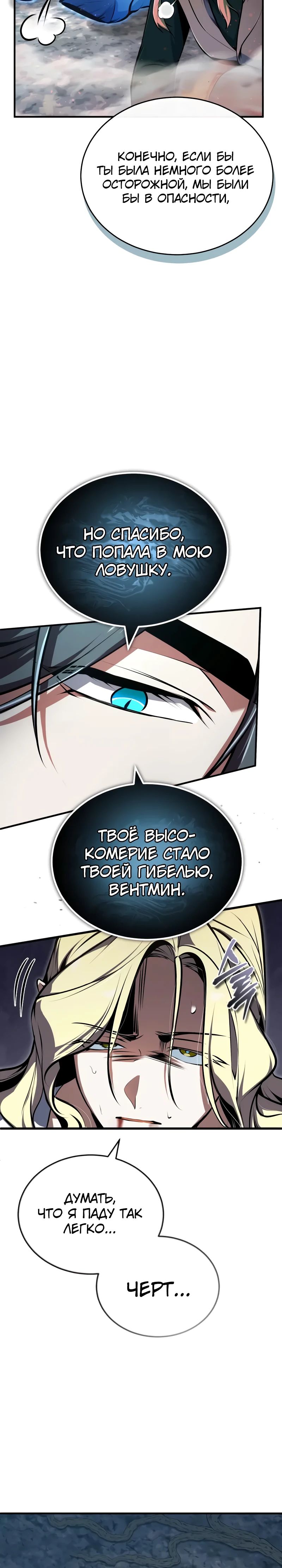 Read Профессор академии под прикрытием Manga Online