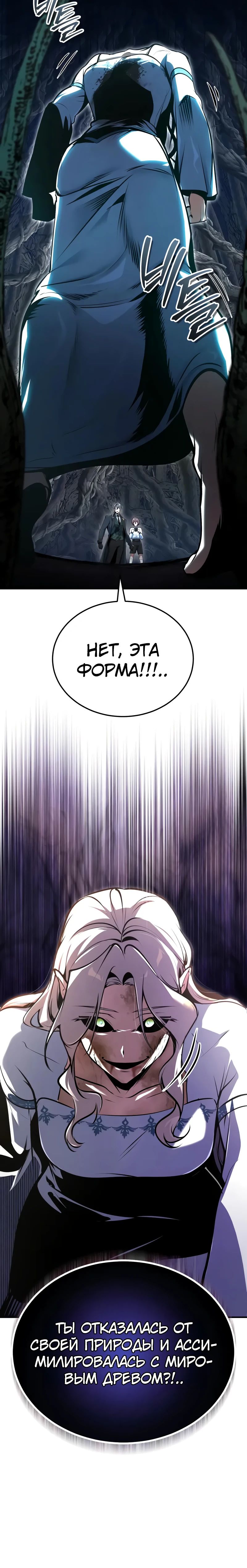 Read Профессор академии под прикрытием Manga Online