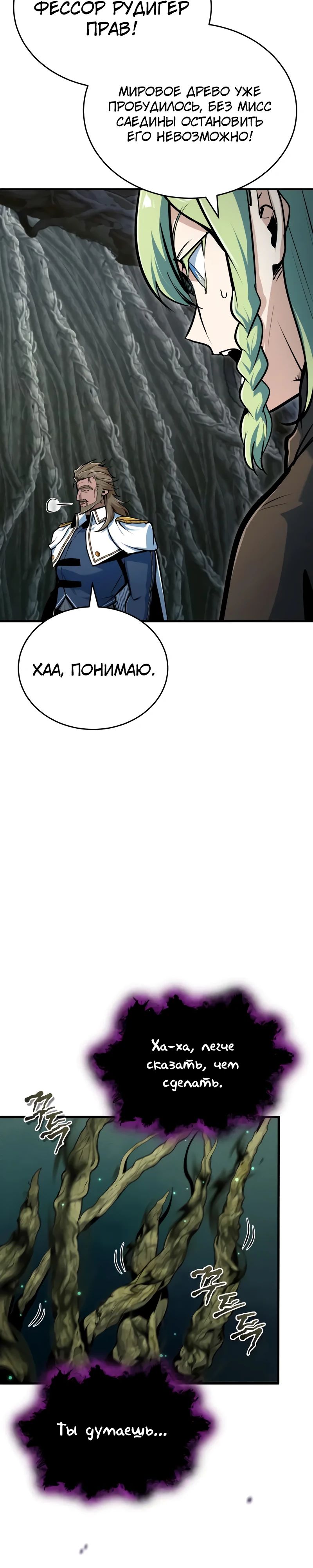 Read Профессор академии под прикрытием Manga Online