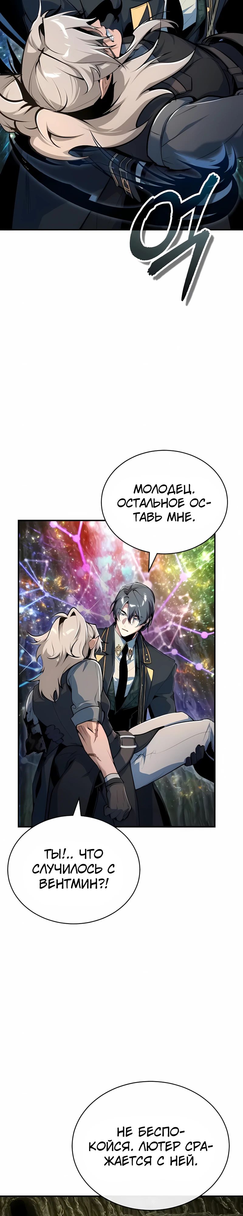 Read Профессор академии под прикрытием Manga Online