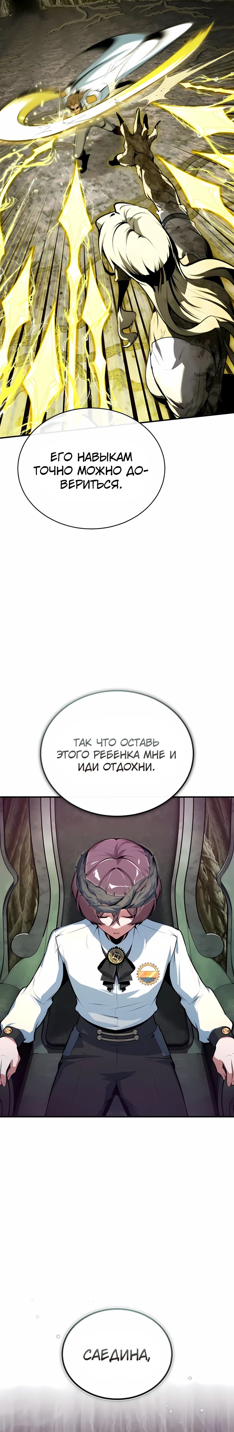 Read Профессор академии под прикрытием Manga Online