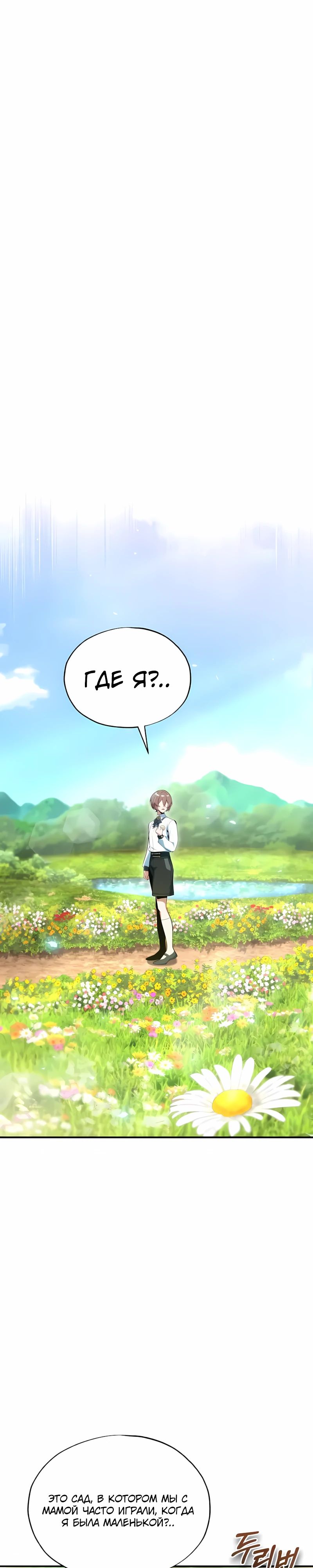 Read Профессор академии под прикрытием Manga Online