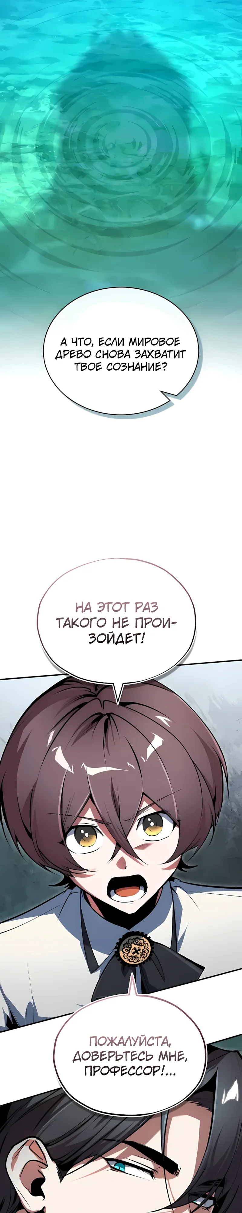 Read Профессор академии под прикрытием Manga Online