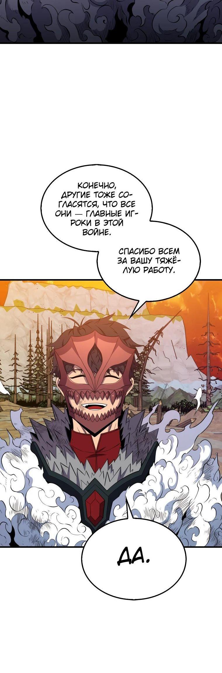 Read Ранкер, который всё время спит Manga Online