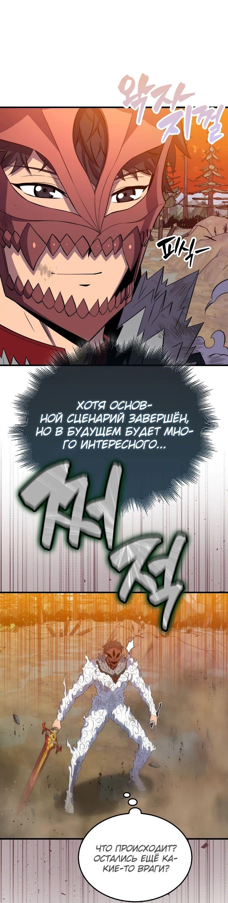 Read Ранкер, который всё время спит Manga Online