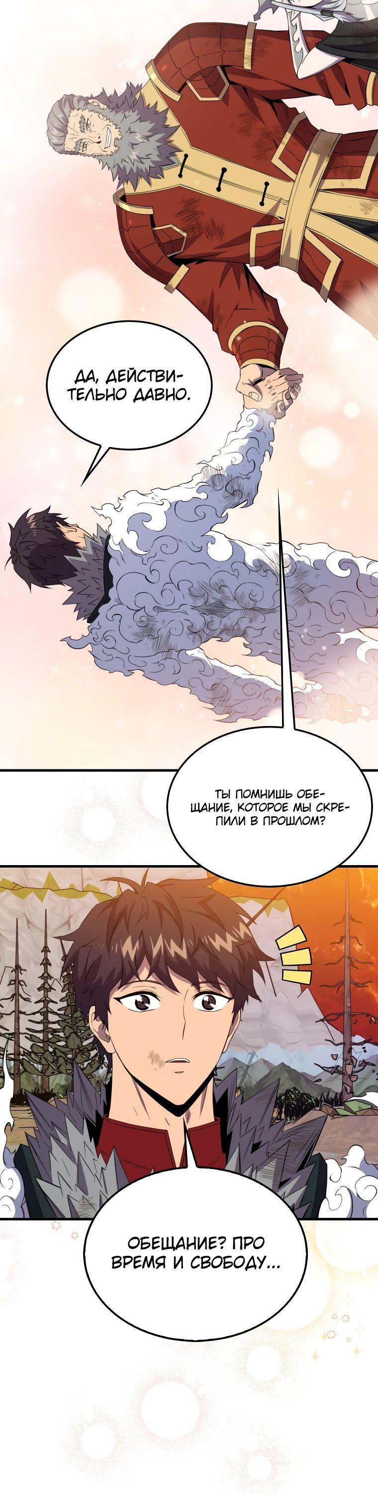 Read Ранкер, который всё время спит Manga Online