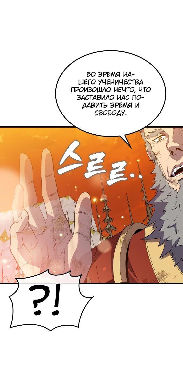 Read Ранкер, который всё время спит Manga Online
