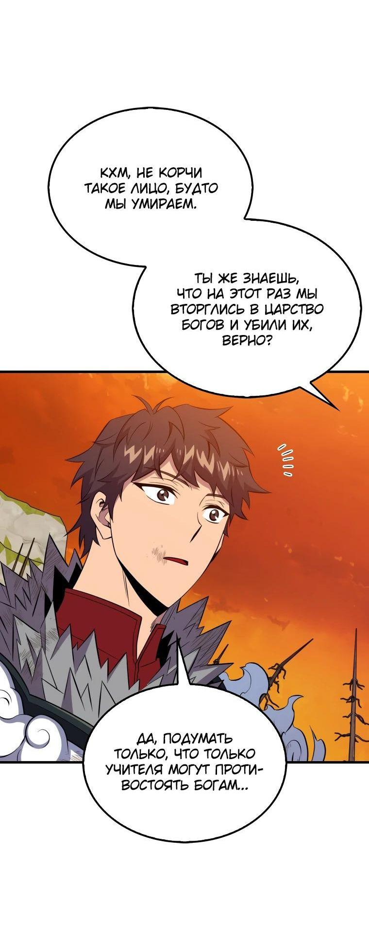 Read Ранкер, который всё время спит Manga Online