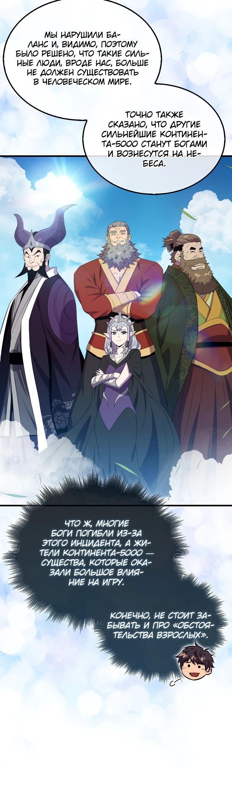 Read Ранкер, который всё время спит Manga Online
