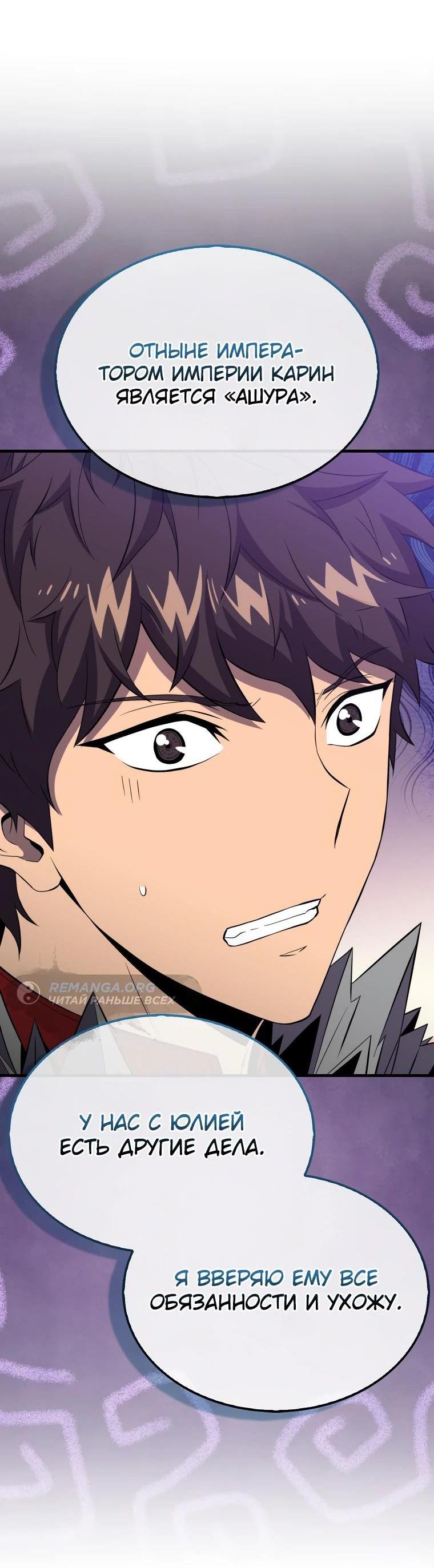 Read Ранкер, который всё время спит Manga Online
