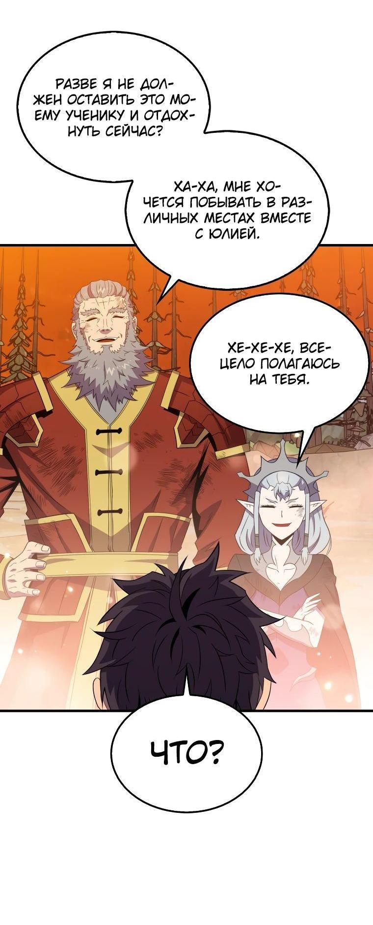 Read Ранкер, который всё время спит Manga Online