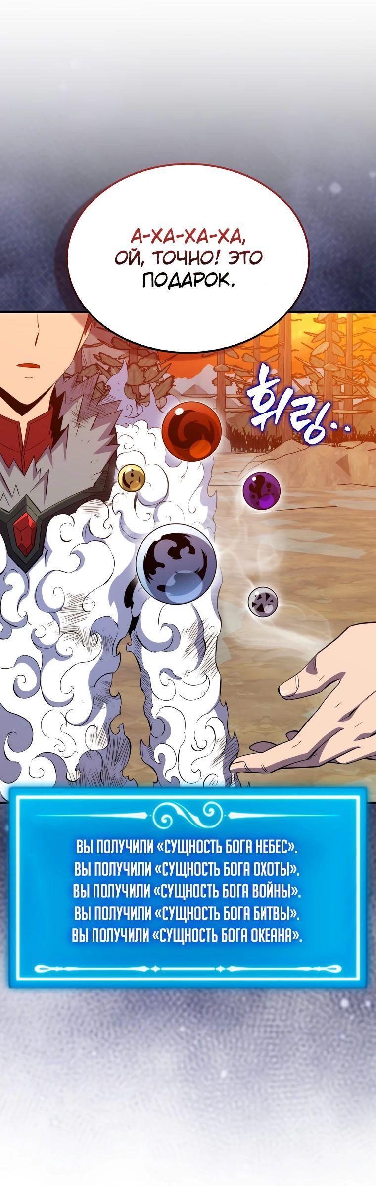 Read Ранкер, который всё время спит Manga Online