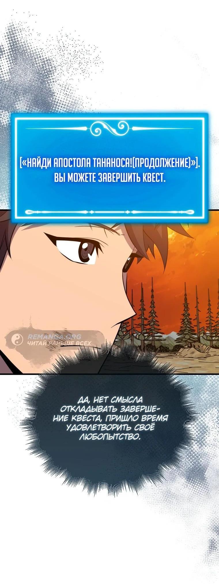 Read Ранкер, который всё время спит Manga Online