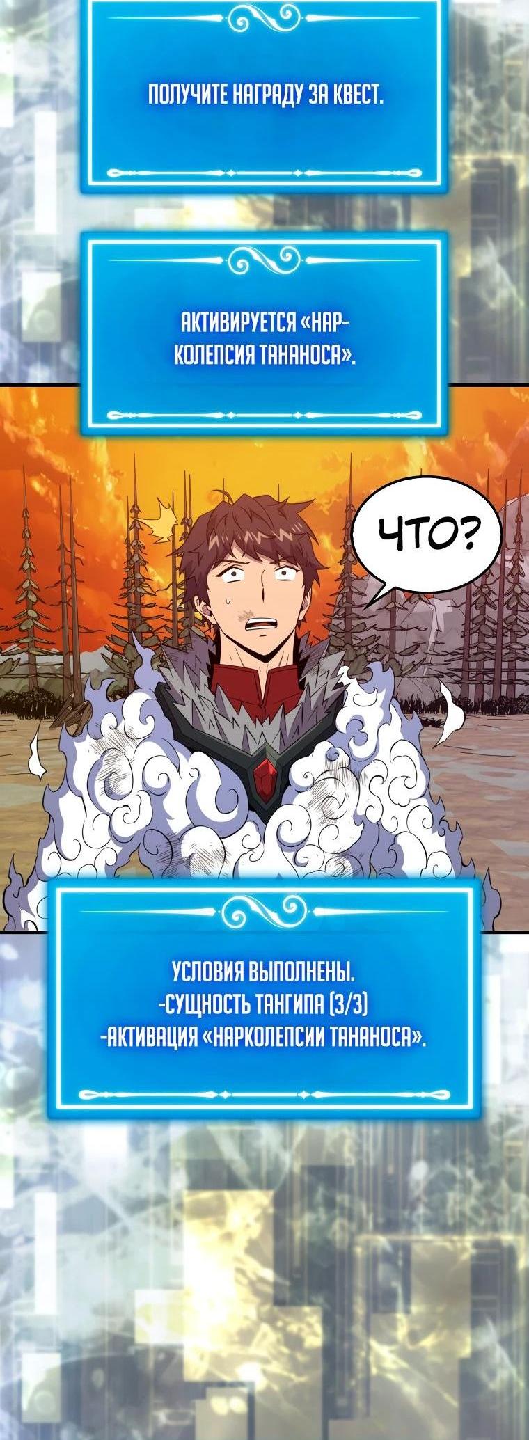 Read Ранкер, который всё время спит Manga Online