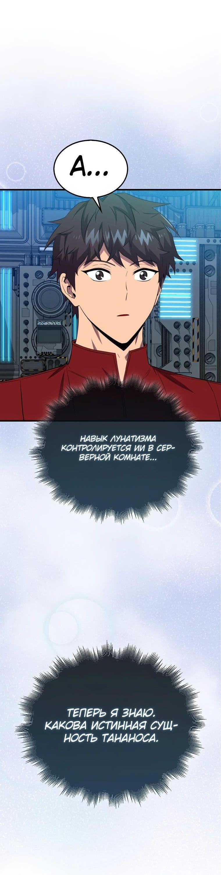 Read Ранкер, который всё время спит Manga Online