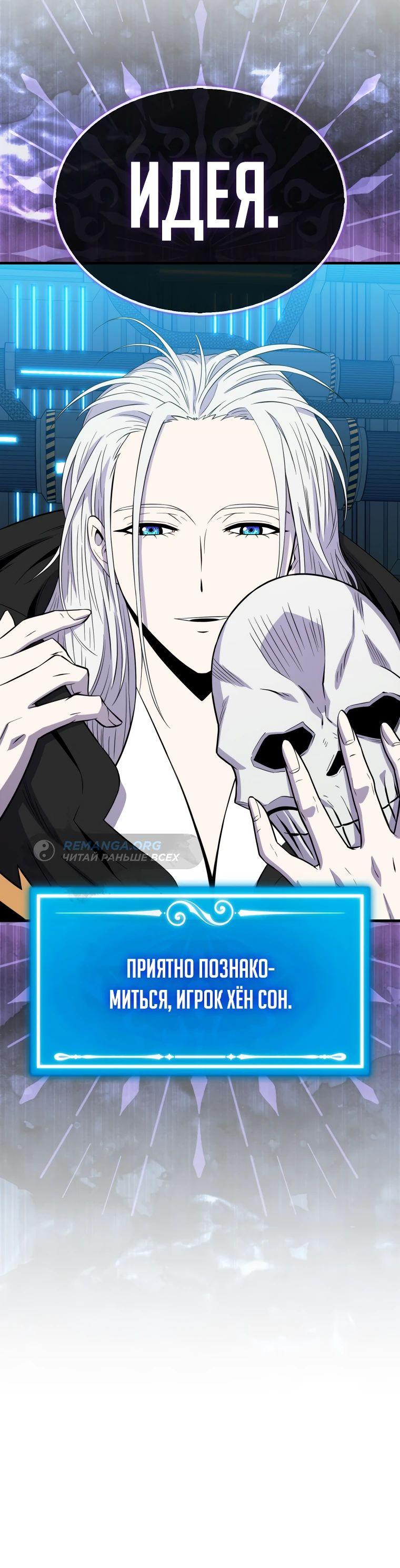 Read Ранкер, который всё время спит Manga Online