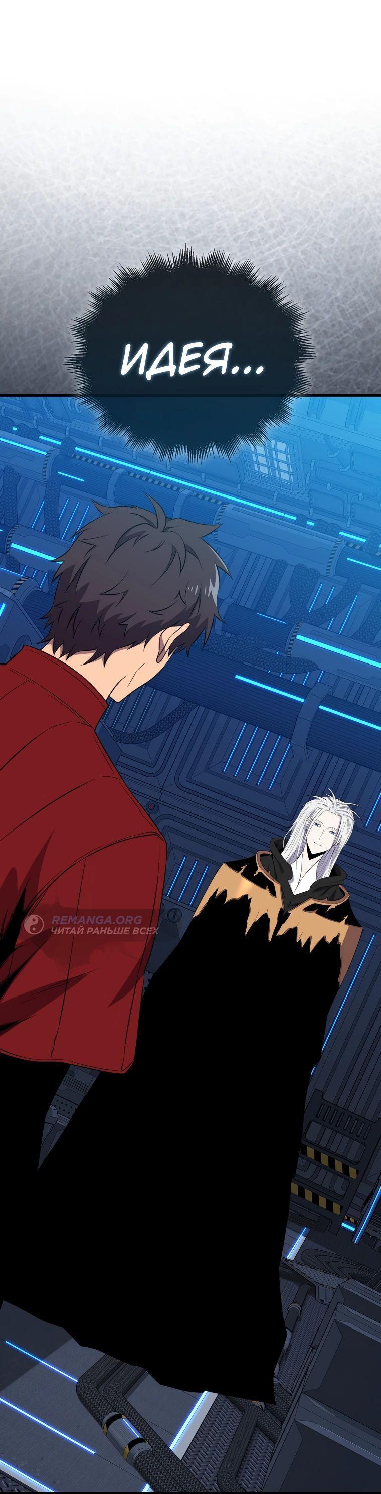 Read Ранкер, который всё время спит Manga Online